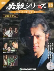 ⚫︎【まとめ売り】必殺シリーズ DVDコレクション 85枚 ディアゴスティーニ issue_113_1.jpg