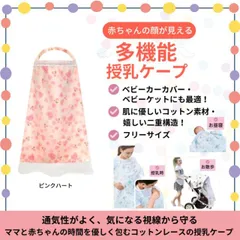 授乳ケープ 授乳カバー ベビーカーカバー レース付 フリーサイズ 【柄：ピンクハート】 [FLASKY]