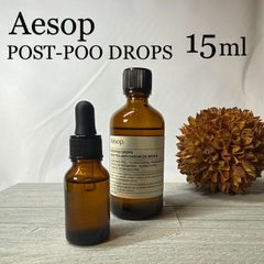 イソップ　Aesop ポストプードロップス　15ml スポイト付