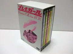 プレイガール・プレミアム・コレクション・ボックス [DVD] - メルカリ
