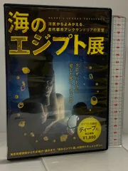 2025年最新】海のエジプト展の人気アイテム - メルカリ