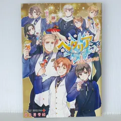 ヘタリアWorld☆Starsセット ヘタリアWorld☆Stars コミック 1-8巻セット (集英社) | 日丸屋