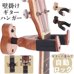 ☆ ギターハンガー 壁掛け 自動ロック ykma25cde ギタースタンド 木製 壁掛け ギター形状の硬材ベース ギターフック ギターハンガー フック 自動ロック 取付スクリュー付き ギター形 おしゃれ 演奏家 アコギ エレキ ベース アーティスト インテリアのサムネイル