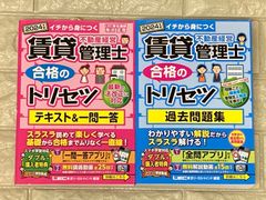 【アプリ＆動画付】2024年版 賃貸不動産経営管理士 合格のトリセツ テキストと問題集　2冊セット　s18､19