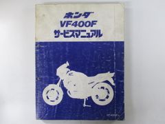 Honda VFR400R VFR400Z サービスマニュアル - メルカリ