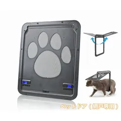 2024年最新】ペット用ドア 猫用出入り口 網戸用の人気アイテム - メルカリ