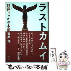 2025年最新】砂澤ビッキの人気アイテム - メルカリ