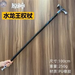 新品 未使用 原神 ヌヴィレット コスプレ道具 ステッキ げんしん モチーフ武器 cospaly 装備品 道具 コスプレ用 学園祭 撮影 誕生日プレゼント
