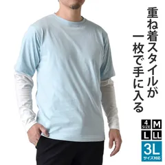 長袖Tシャツ 《ライトブルー×ホワイト》新品 未使用 ロンT メンズ 重ね着風 レイヤード 綿混【H3D】【メール便2】ファッション メンズ