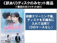 ただ愛する仲 日本版 【全13巻】 レンタル版DVD 全巻セット 韓国