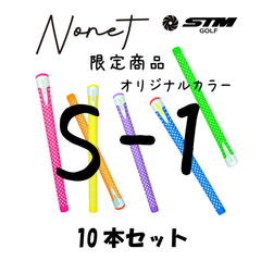 STMGOLF S-1Grip OriginalProtoType10本set