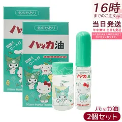【2本セット】ハローキティ ハッカ油 サンリオキャラクターズ スプレー11.5ml 詰め替え瓶20ml ろうと付き 【携帯用 爽やか ハッカ はっか ハッカ油 スプレー】のサムネイル