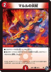マルルの炎杖【アンコモン】 (4枚セット) 22RP1 46/74 伝説の邪神 デュエマ トレカ道