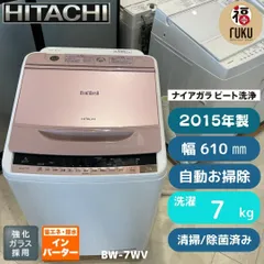 地域限定送料無料 美品可愛いピンク 日立ビートウオッシュ 縦型洗濯機