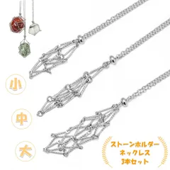 ストーンホルダーネックレス 3本セット チェーン パワーストーン ハンドメイド ホルダーネックレス