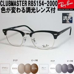 遠近両用レンズ無料 レイバン クラブマスター ブラック RB5154 新品 