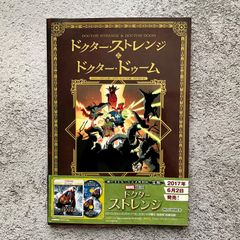 ドクター・ストレンジ&ドクター・ドゥーム
