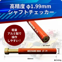 2025年最新】ミニ四駆シャフトチェッカーの人気アイテム - メルカリ