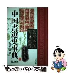 2024年最新】比田井南谷の人気アイテム - メルカリ