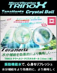 TRINOXテラヘルツクリスタルボール（30mm 2個）テラヘルツシール付