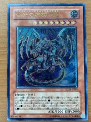 【早い者勝ち】古代の機械巨竜 レリーフ PSA10 PSA10 古代の機械巨竜 アンティーク・ギアガジェルドラゴン