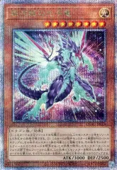 【中古】遊戯王 QCAC-JP004[QCSE]：銀河眼の光子竜(新規イラスト)