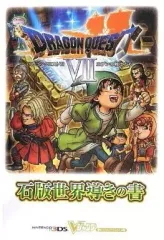 【中古】攻略本3DS ≪RPG(ロールプレイングゲーム)≫ 3DS ドラゴンクエストVII エデンの戦士たち 石版世界導きの書