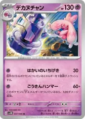 【中古】 ポケモンカードゲーム デカヌチャン SV4M SV4M 037/066 Uのサムネイル