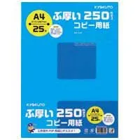 ぶ厚いコピー用紙  PPC250A4*20冊  【キョクトウ・アソシエイツ】