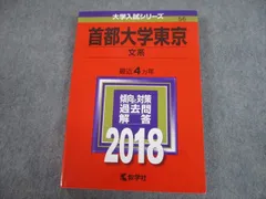 2025年最新】赤本 首都大学東京の人気アイテム - メルカリ