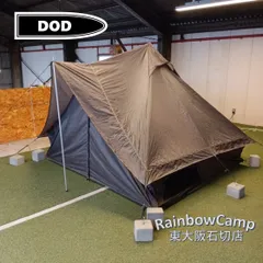 DOD キャンプテント！即購入可 DOD 【DODお得セット】ワンタッチテント ブラック ソロセット