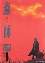 新品ケース交換済み　「蟲師」シリーズ1期+2期DVD全20巻セット 2025年最新】蟲師 dvd セットの人気アイテム - メルカリ