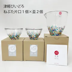 アデリア(ADERIA)  津軽びいどろ NEBUTA ねぶた片口と盃２個セット（金箔なし） 日本製 盃 おちょこ 徳利 とっくり ぐい呑み 盃 日本酒 グラス ガラス 冷酒 お猪口 ぐいのみ ぐい飲み おしゃれギフト プレゼント 祝い 父の日 母の日 誕生日