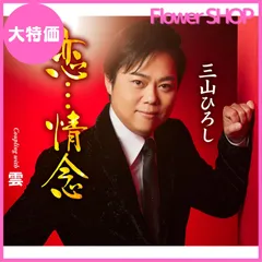 三山ひろし　DVD4枚まとめ売り 91cLP7OakWL._UF350,350_QL50_.jpg