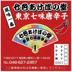 七色ニンニク  大辛のサムネイル
