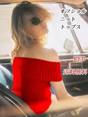 送料無料　新品　オフショルニット　トップス　レディース　肩出し　レッド　フリーサイズ