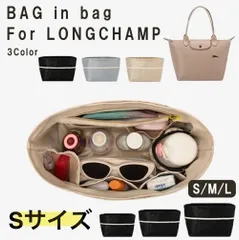 クーポンありSサイズ　バッグインバッグ ロンシャン プリアージュ 専用  小さめ バッグインバッグ 大きめ ロンシャン ポケット付き サテン バッグインバッグ 自立バッグ インナーバッグ インナーポーチr-0130