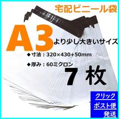 LDPE宅配袋 宅配ビニール袋　7枚  a3 A3 強力テープ付き 透けない 梱包 資材