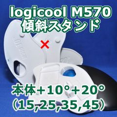 logicool M570角度調整スタンド❨15〜45❩