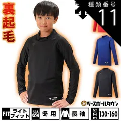 【新品未使用】 種類11:(RED)レッド/150 野球 裏起毛 アンダーシャツ ジュニア用 長袖 ハイネック ゆったり デサント 素材 秋冬用 JSTD-658B 少年用 子供用 男の子 女の子 キッズ