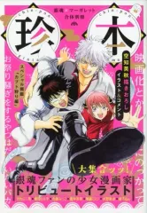 【中古】 銀新パラダイス 銀時×新八ｏｎｌｙスペシャルアンソロジー/三交社（台東区）/ハルコ 中古】 銀新パラダイス 銀時×新八onlyスペシャル
