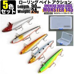UMINEKO ローリングベイトアクション シンキング ミノー 人気カラー セット 90mm 24g バイブレーション シーバス ルアー タチウオ 青物 