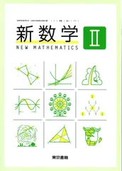 数学? 文部科学省検定済教科書［東京書籍]の人気アイテム【2024年最新】 - メルカリ