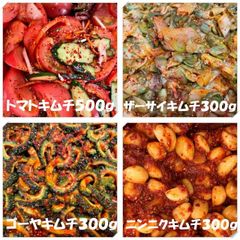 キムチ４点　トマトキムチ500ｇ　ザーサイキムチ300ｇ　ゴーヤキムチ300ｇ　ニンニクキムチ300ｇ