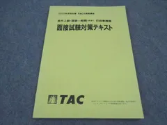 2024年最新】公務員試験 面接の人気アイテム - メルカリ