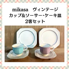 2025年最新】MIKASA 食器セットの人気アイテム - メルカリ