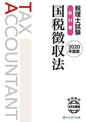 2022年tax税理士試験法人税DVDセット 税理士受験シリーズ 2025年度版 34 法人税法 理論マスター
