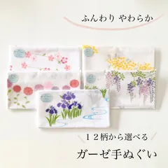 やさしい ガーゼ 手ぬぐい むす美 日本製 綿100% 12柄 花シリーズ