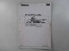 DT230 ランツァ230 サービスマニュアル ヤマハ 正規 中古 バイク 整備書 4TP 配線図有り 補足版 LANZA230 4TP2 UU 車検 整備情報