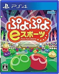 【中古】(未使用・未開封品)ぷよぷよeスポーツ - PS4